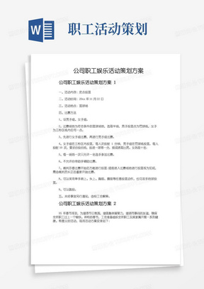 简易版公司职工娱乐活动策划方案