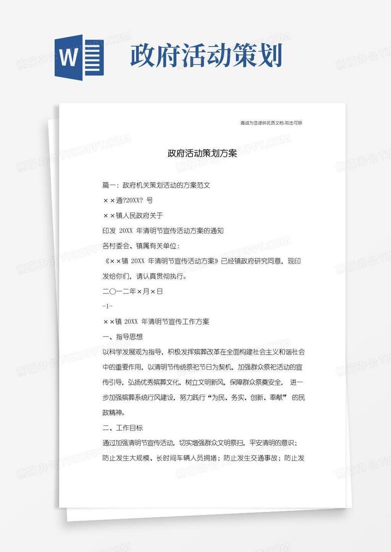 实用的政府活动策划方案