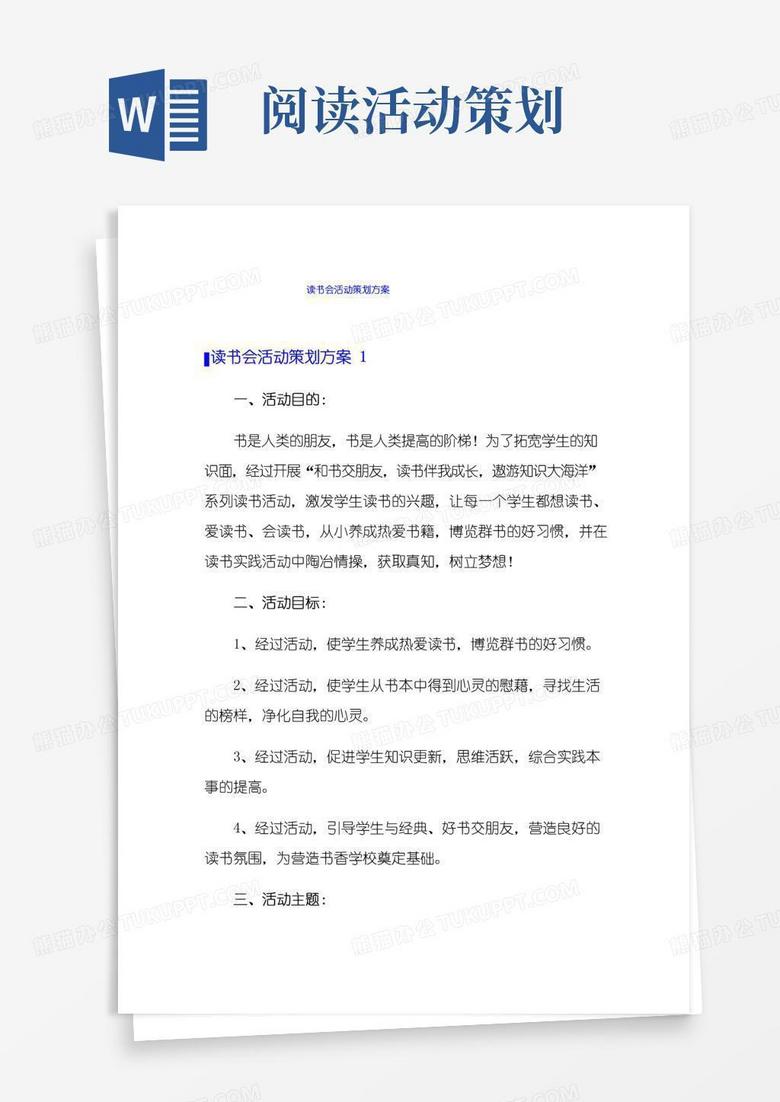 好用的读书会活动策划方案