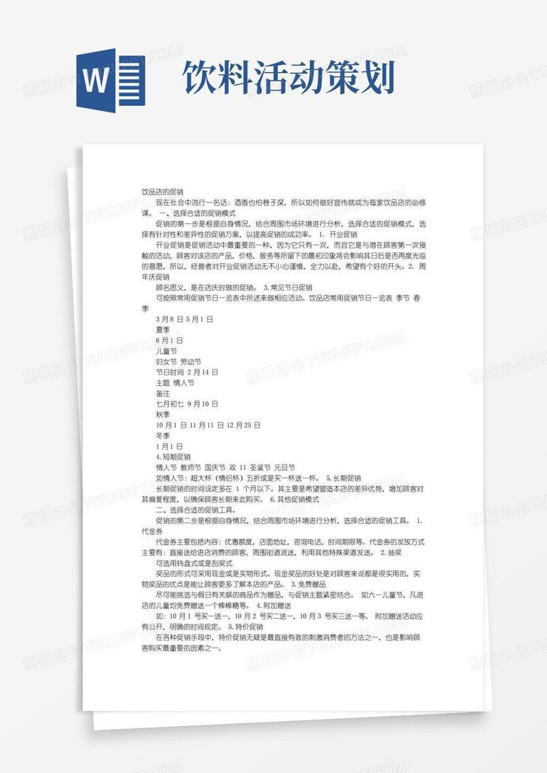 大气版饮品店促销方案