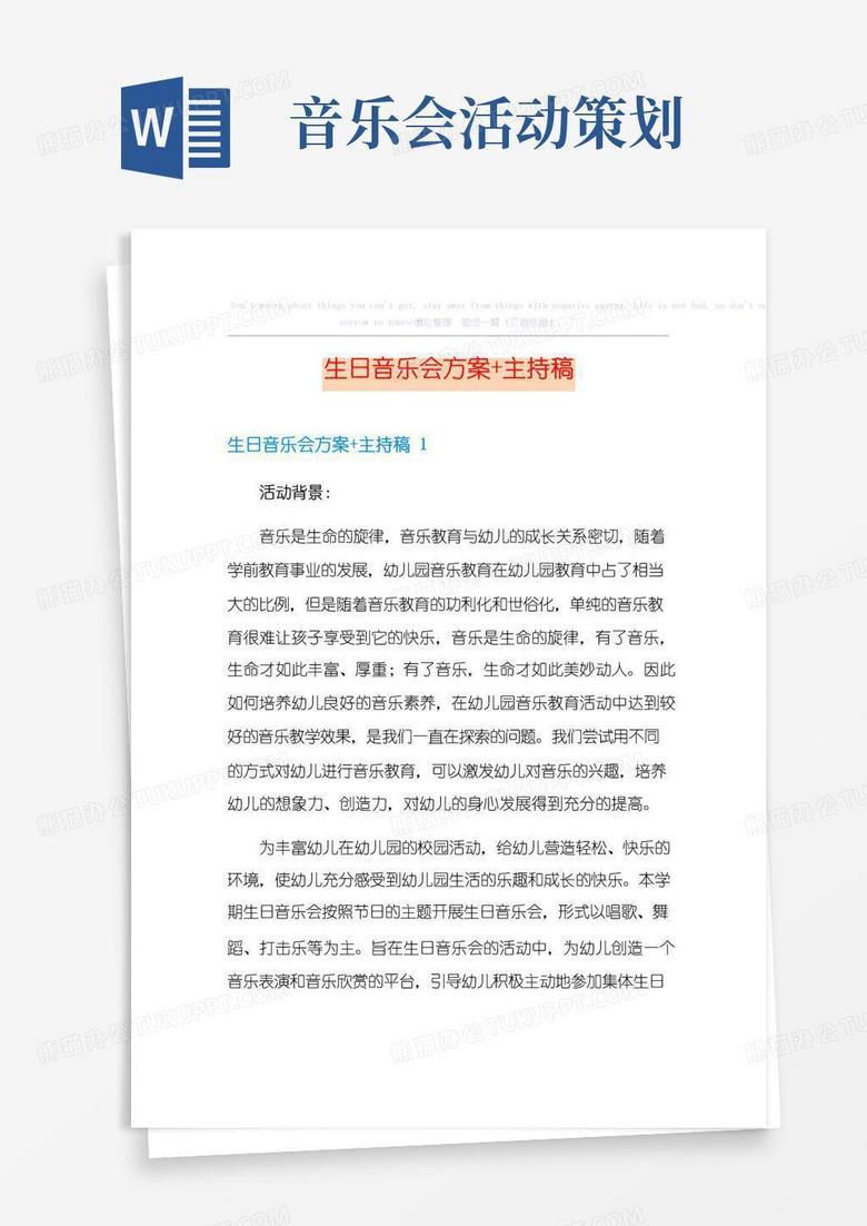 简易版生日音乐会方案+主持稿