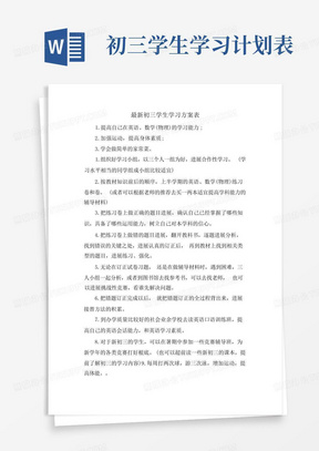 初三学生学习计划表-