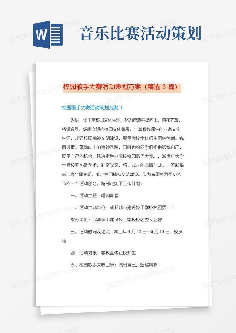 简易版校园歌手大赛活动策划方案(精选3篇)