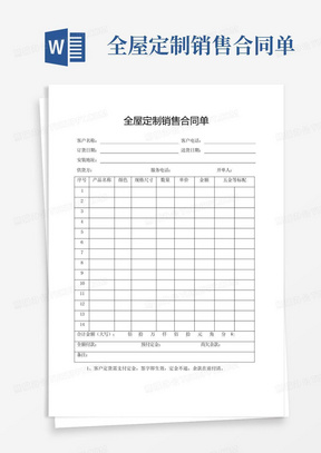 全屋定制销售合同单