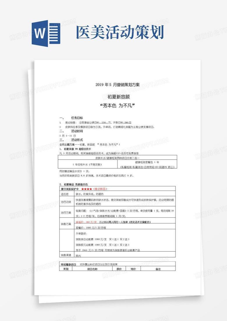 简易版医美营销活动方案