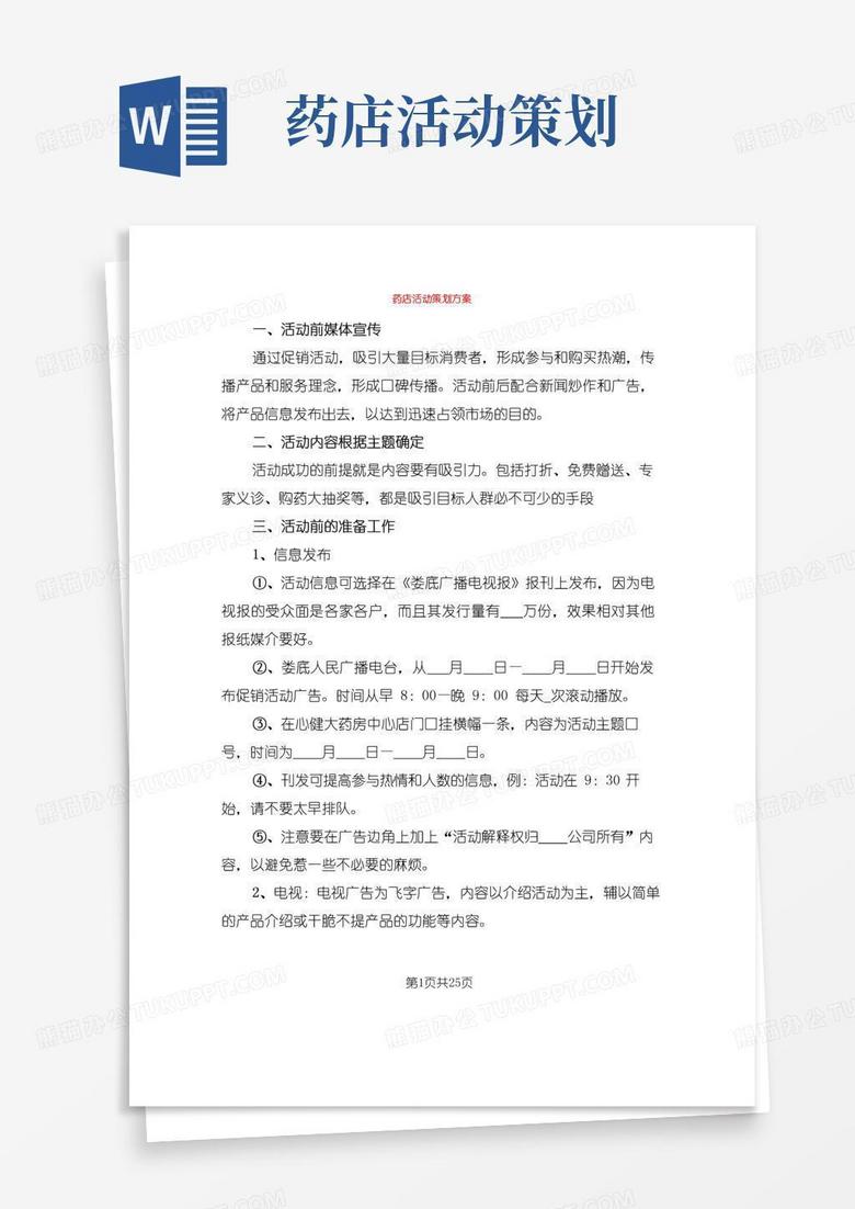 大气版药店活动策划方案(9篇)
