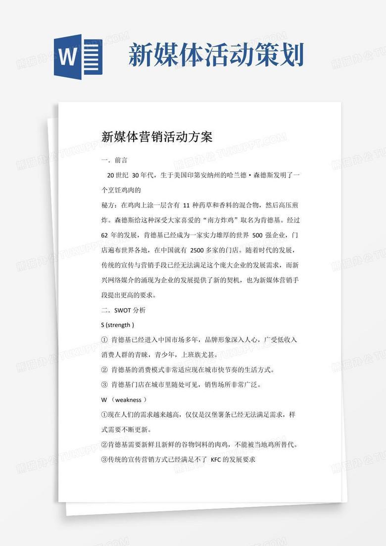 好用的新媒体营销活动方案