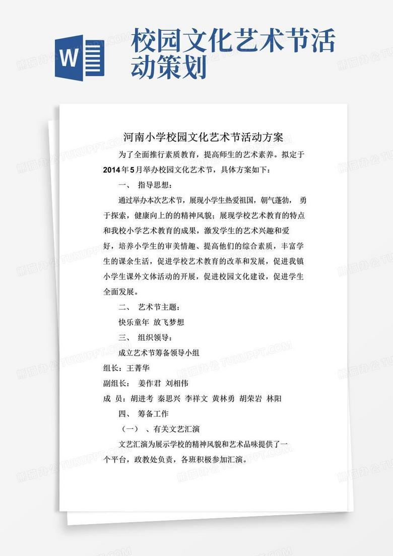 好用的小学校园文化艺术节活动方案