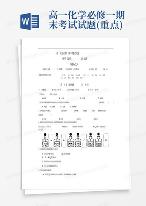 高一化学必修一期末考试试题(重点)