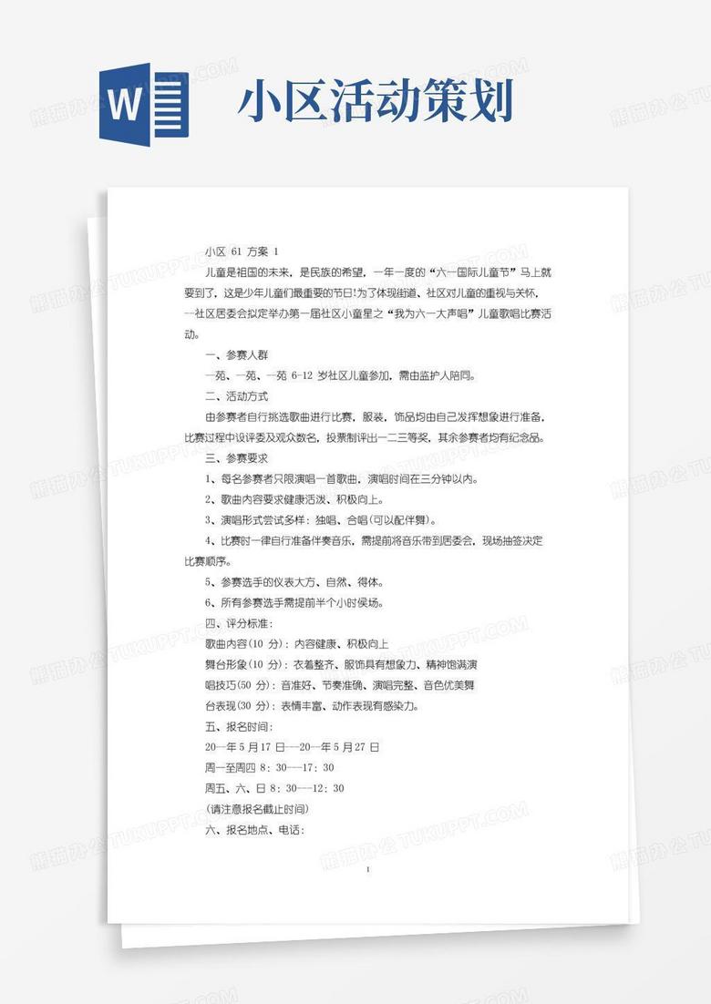 好用的小区61活动策划方案四篇(最新)