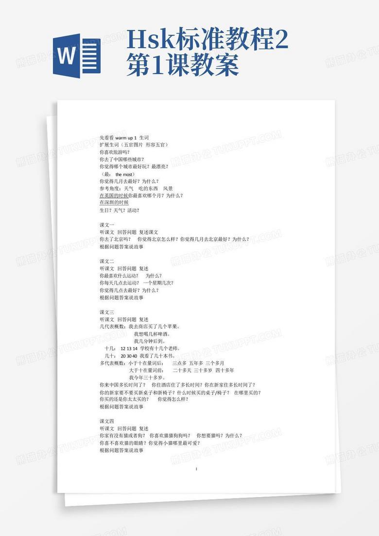 hsk标准教程2第1课教案Word模板下载_编号lpeaxwao_熊猫办公