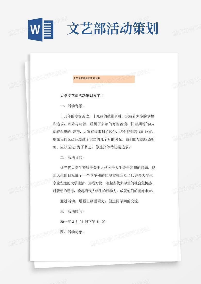 大气版大学文艺部活动策划方案