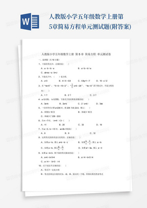 人教版小学五年级数学上册第5章简易方程单元测试题(附答案)