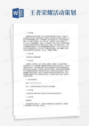 实用的最新大学举办王者荣耀比赛策划书3篇精选