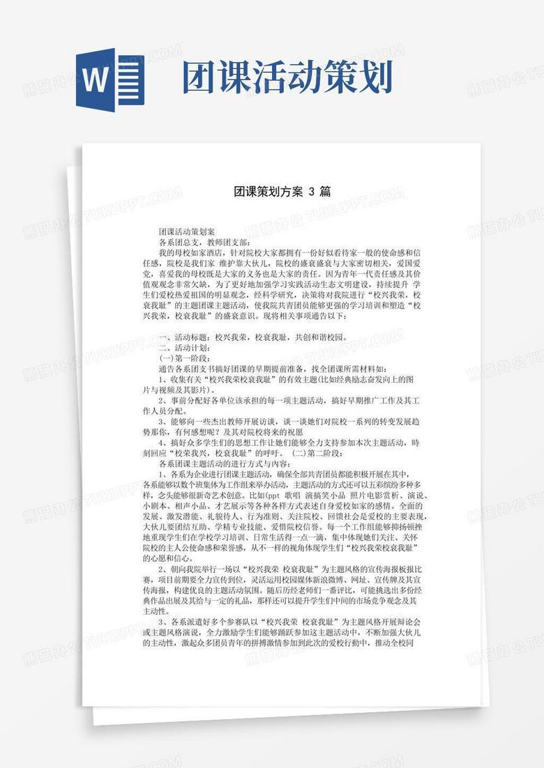 好用的团课策划方案3篇