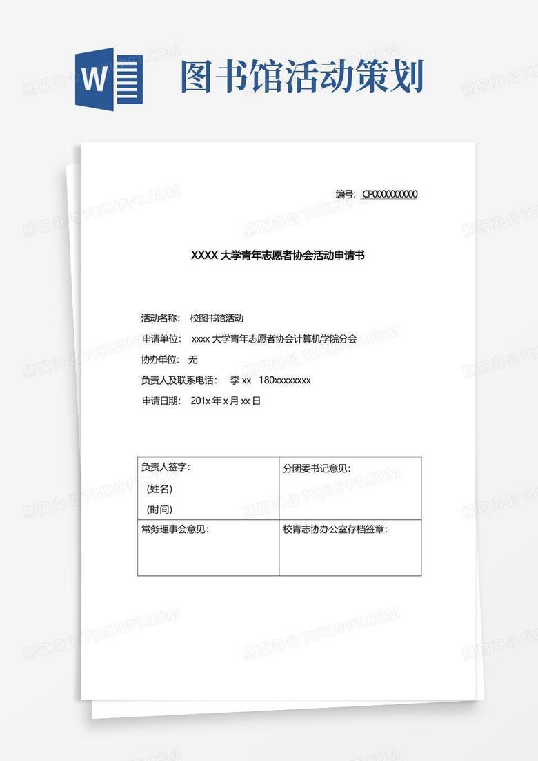 实用的图书馆策划模板