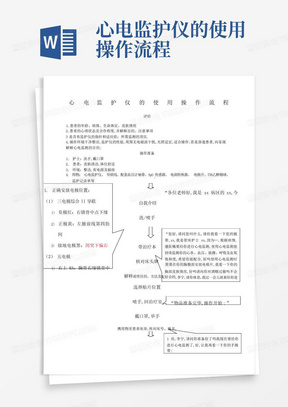 心电监护仪的使用操作流程