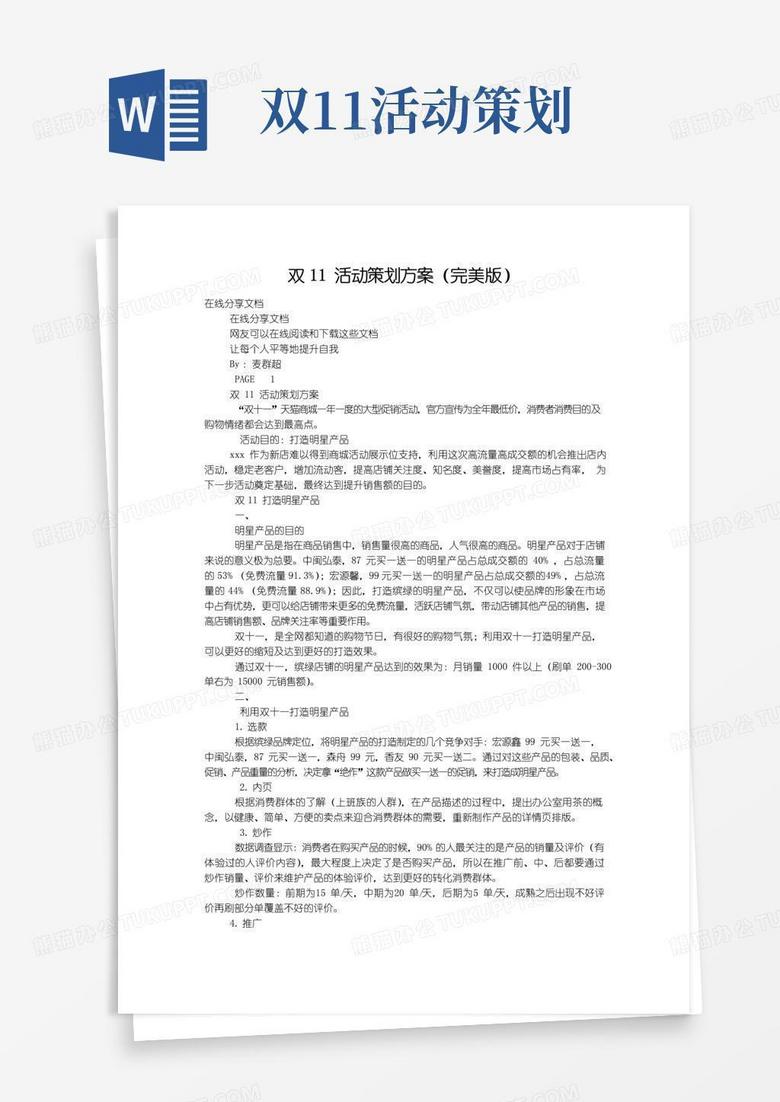 大气版双11活动策划方案(完美版)