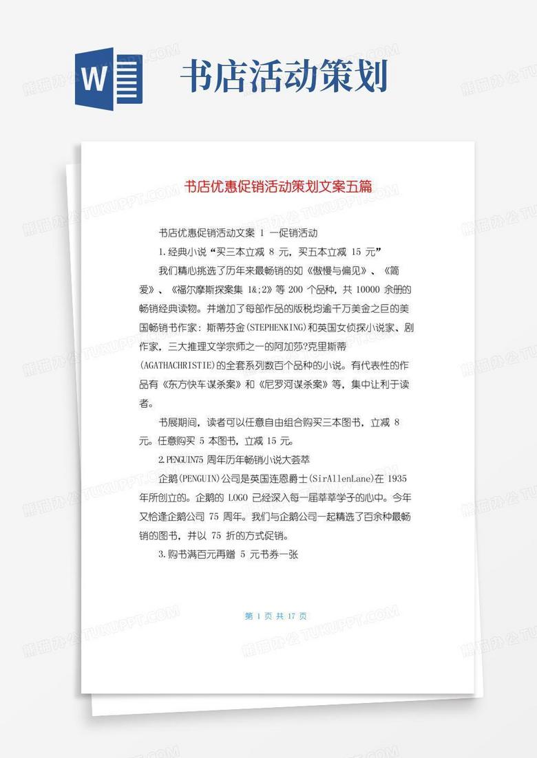 实用的书店优惠促销活动策划文案五篇