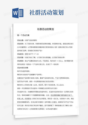 通用版社群运营推广实战活动策划