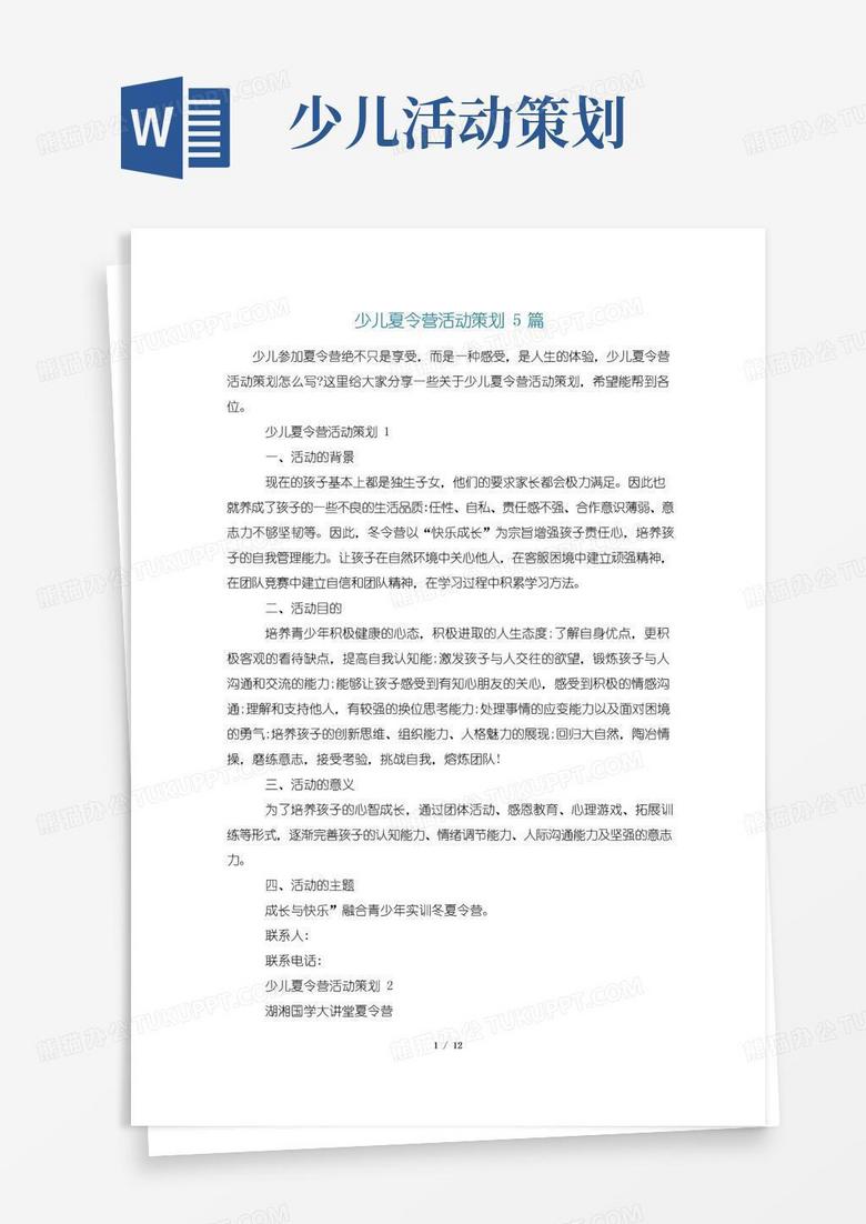 通用版少儿夏令营活动策划5篇