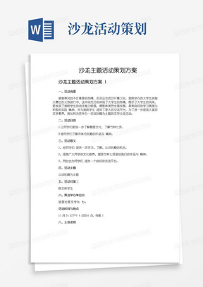 实用的沙龙主题活动策划方案