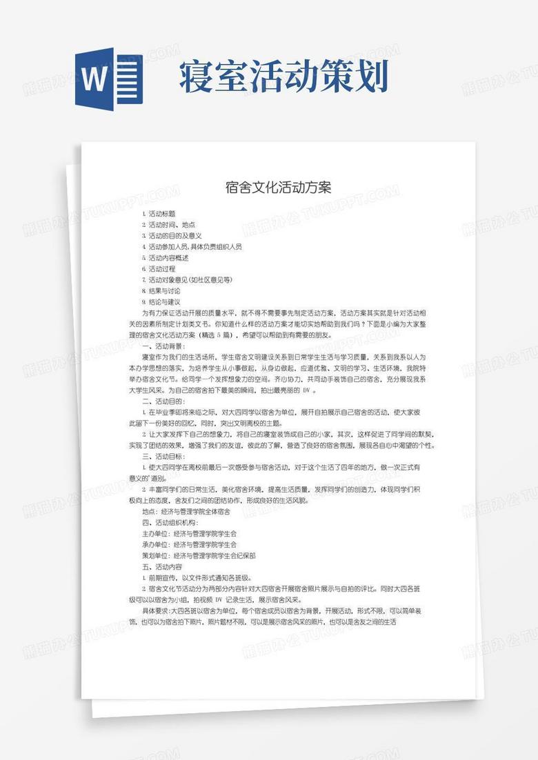 大气版宿舍文化活动方案（精选5篇）