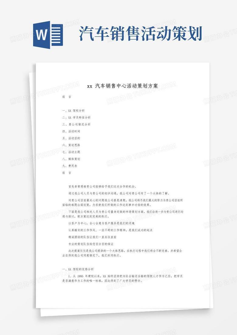 好用的汽车销售中心活动策划方案