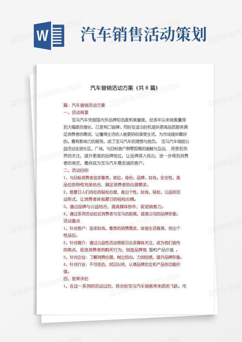 实用的汽车营销活动方案(共8篇)