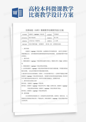 高校本科微课教学比赛教学设计方案