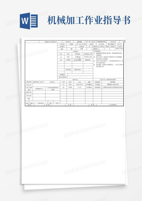 机械加工作业指导书