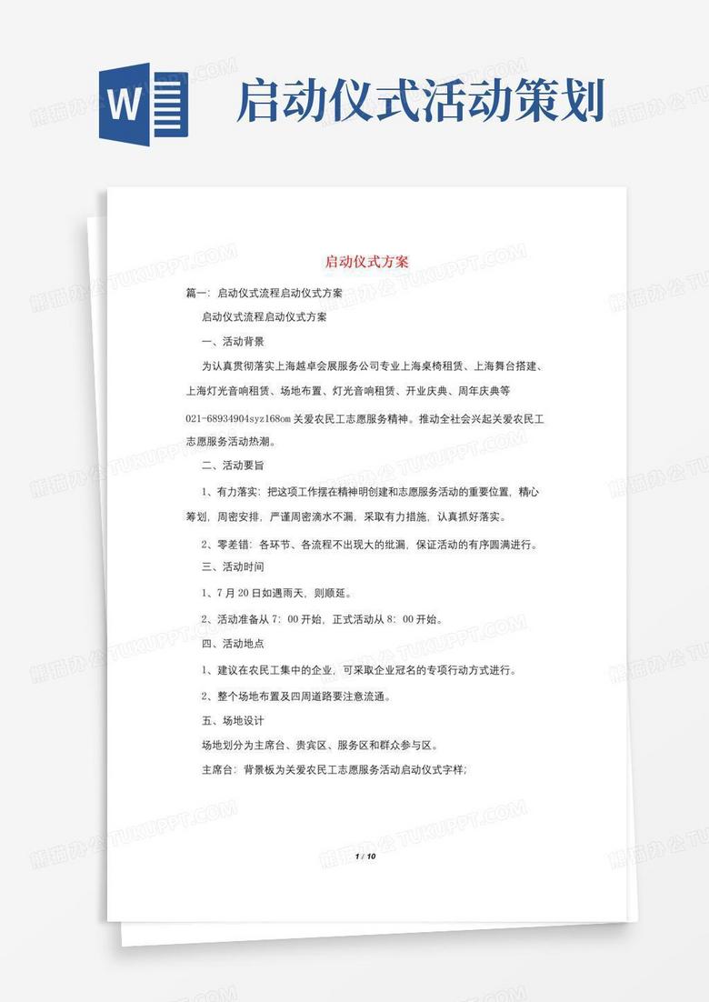 通用版启动仪式方案