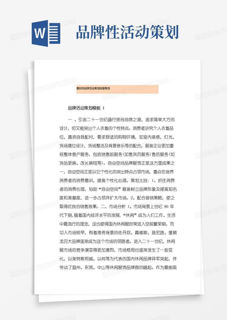 大气版最好的品牌活动策划创意策划