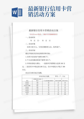 最新银行信用卡营销活动方案