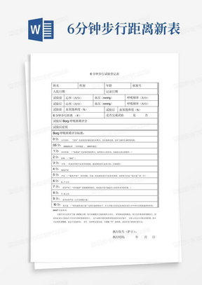 6分钟步行距离新表