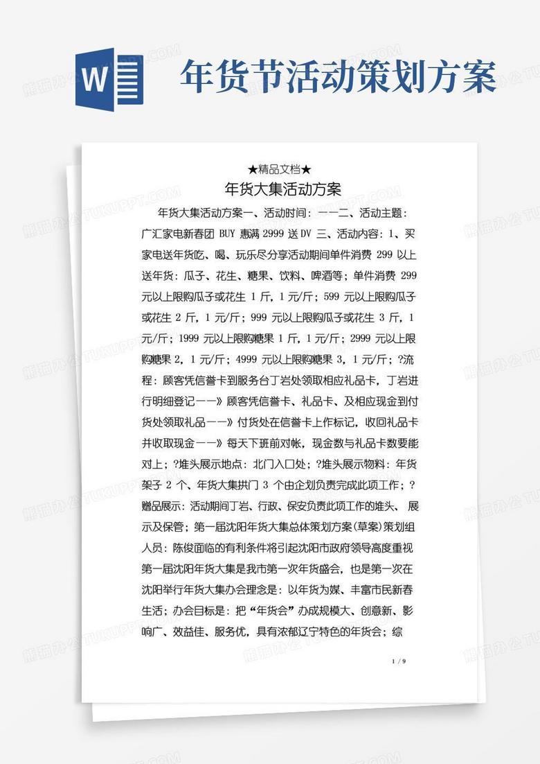 实用的年货大集活动方案