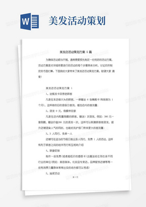 实用的美发店活动策划方案5篇