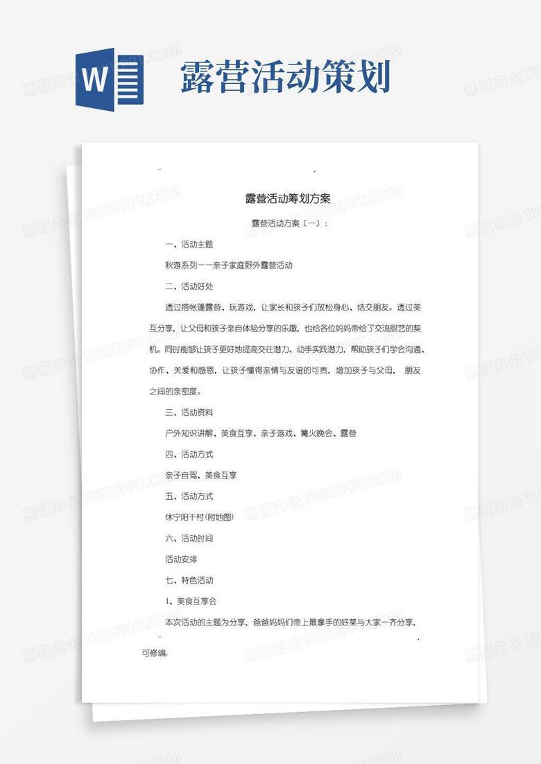 简易版露营活动策划实施计划方案十篇