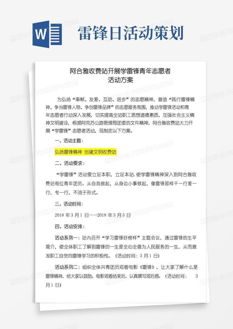 简易版雷锋日系列活动策划书