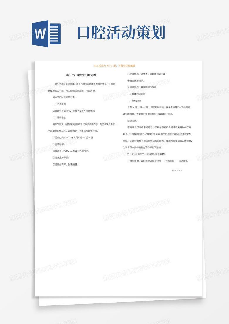 大气版端午节口腔活动策划案