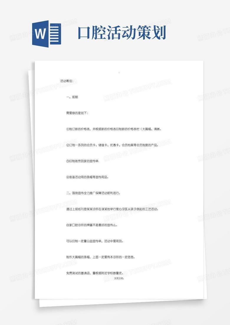 大气版口腔诊所活动策划