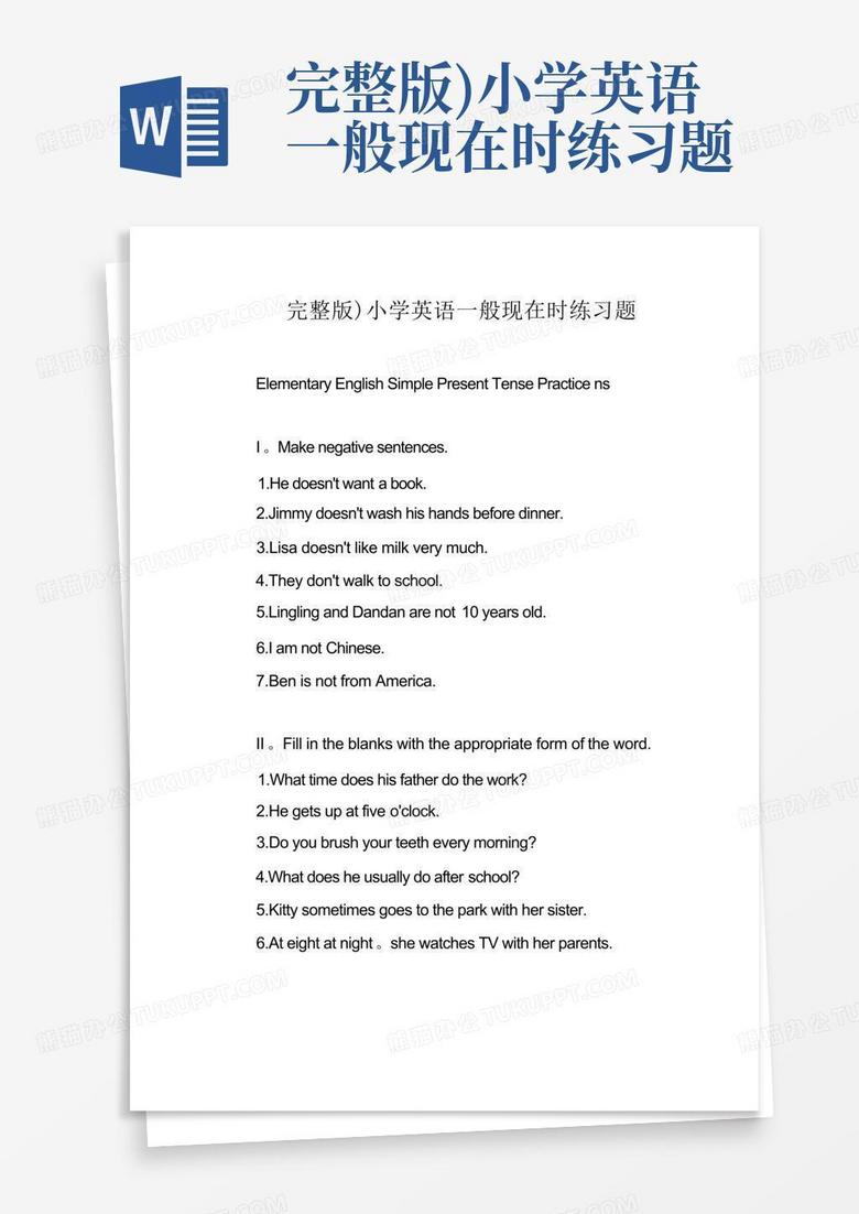 完整版)小学英语一般现在时练习题Word模板下载_编号ldrmdbyg_熊猫办公