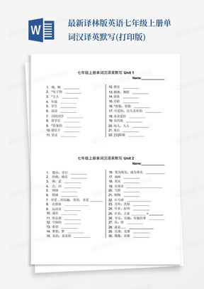 最新译林版英语七年级上册单词汉译英默写(打印版)