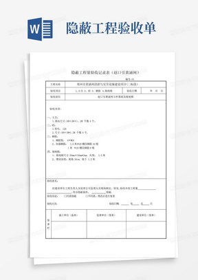 隐蔽工程验收单