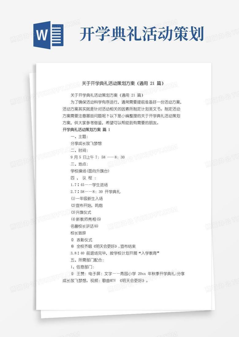 大气版关于开学典礼活动策划方案（通用21篇）