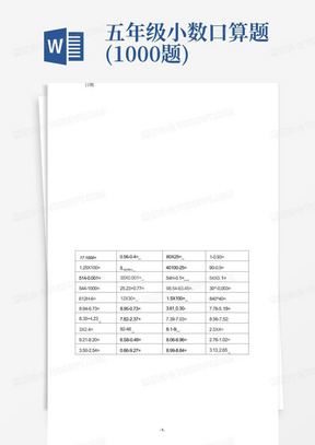 五年级小数口算题(1000题)