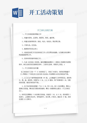 大气版开工典礼流程方案(详细)