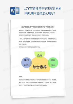 辽宁省普通高中学生综合素质评价,期末总结怎么填写?