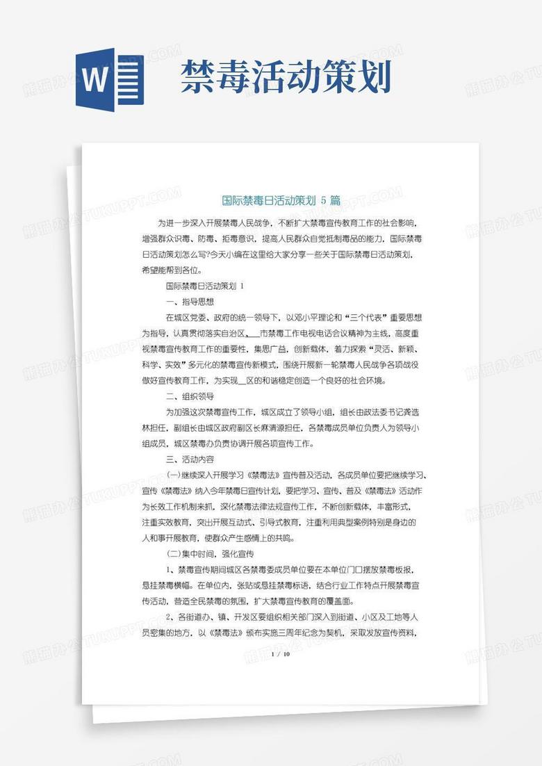 大气版国际禁毒日活动策划5篇