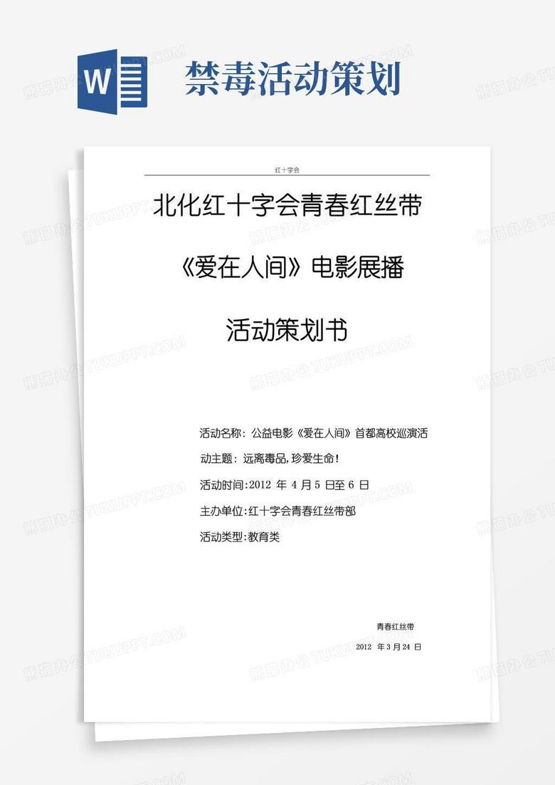 大气版禁毒活动策划书